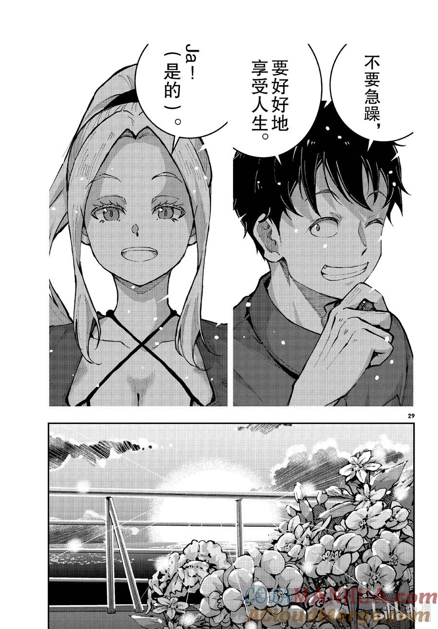 《僵尸百分百～变成僵尸之前想做的100件事～》61 HAPPINESS OF THE DEAD 第29页