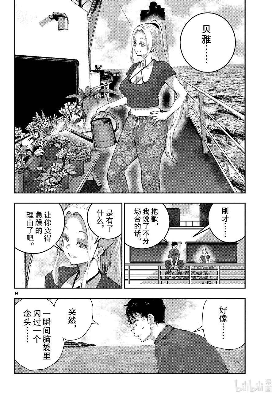《僵尸百分百～变成僵尸之前想做的100件事～》61 HAPPINESS OF THE DEAD 第14页