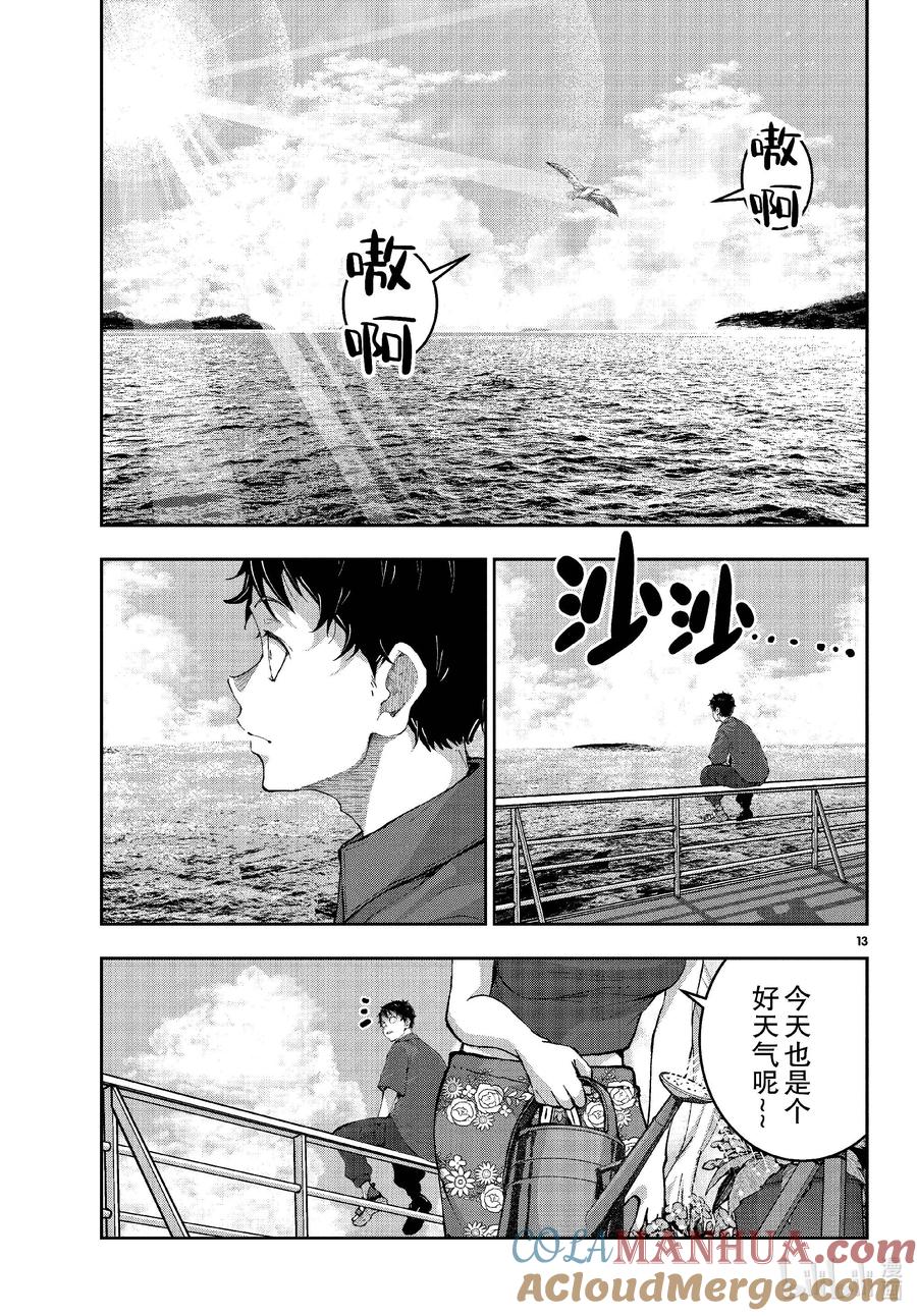 《僵尸百分百～变成僵尸之前想做的100件事～》61 HAPPINESS OF THE DEAD 第13页