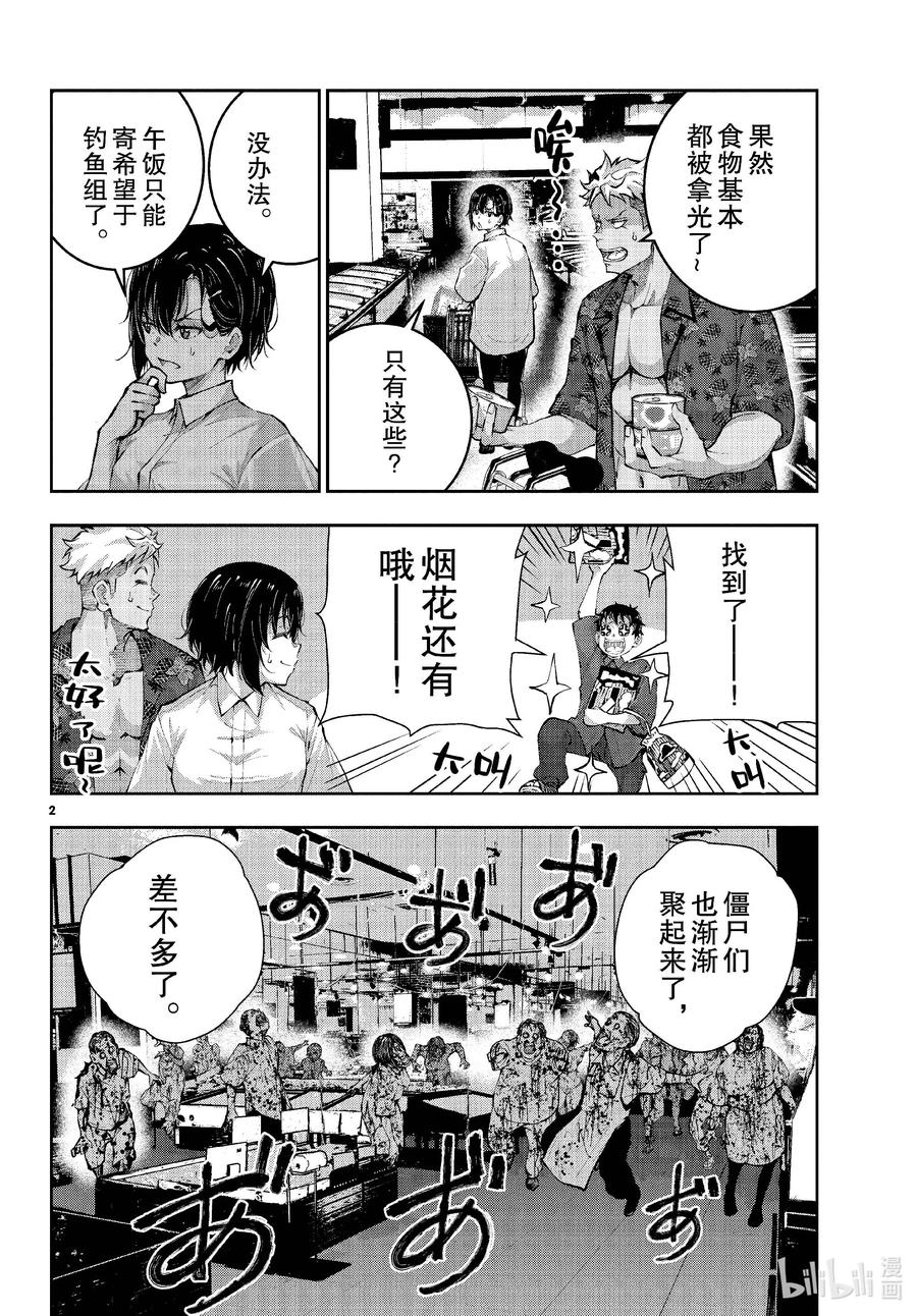 《僵尸百分百～变成僵尸之前想做的100件事～》61 HAPPINESS OF THE DEAD 第2页