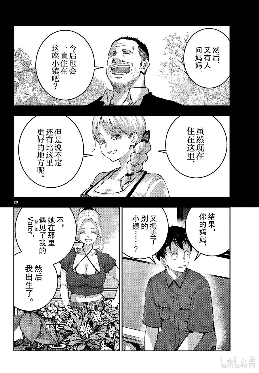 《僵尸百分百～变成僵尸之前想做的100件事～》61 HAPPINESS OF THE DEAD 第20页