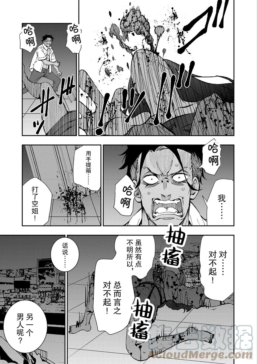 《僵尸百分百～变成僵尸之前想做的100件事～》5 CA OF THE DEAD② 第19页