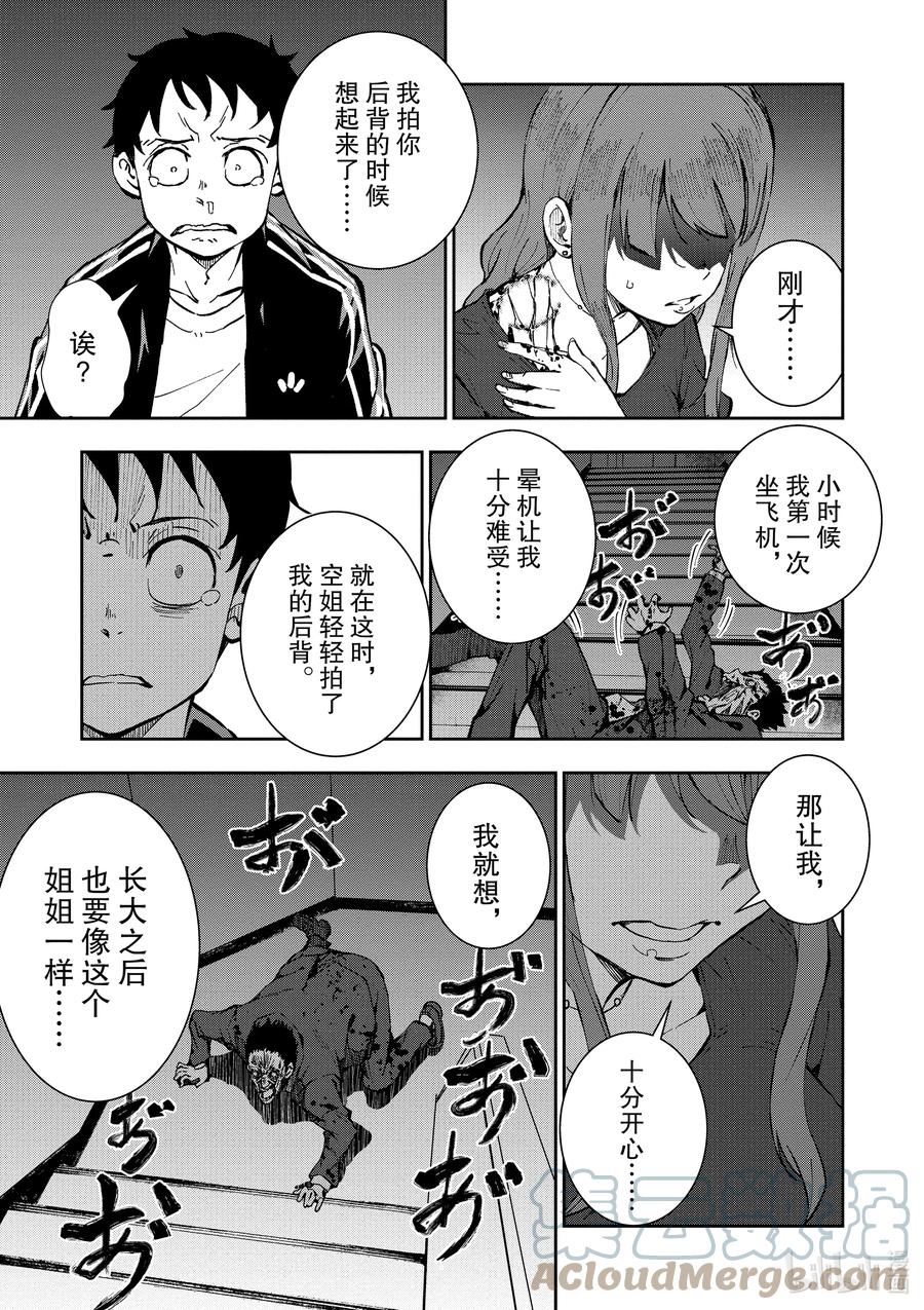 《僵尸百分百～变成僵尸之前想做的100件事～》5 CA OF THE DEAD② 第27页