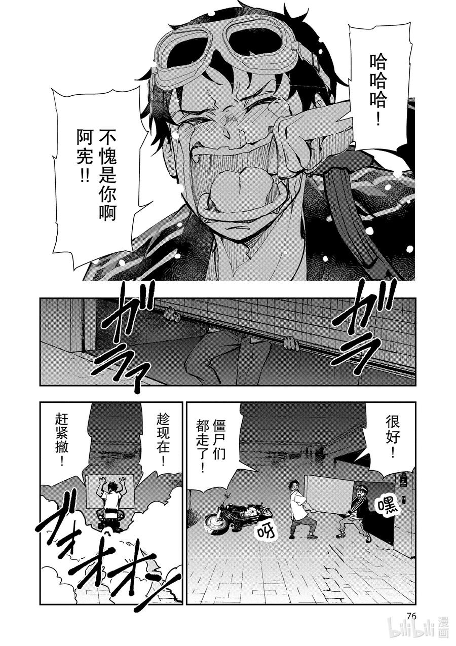 《僵尸百分百～变成僵尸之前想做的100件事～》5 CA OF THE DEAD② 第32页