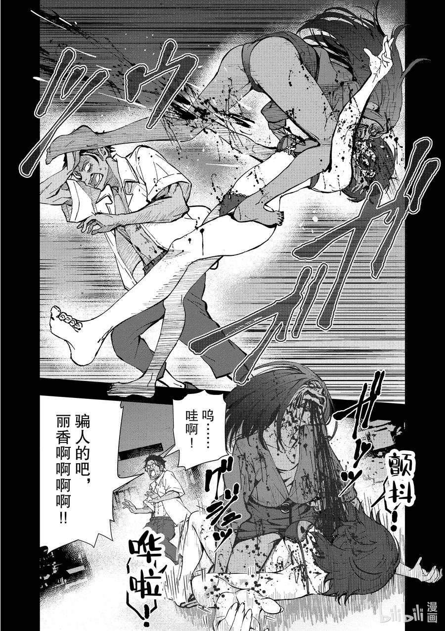 《僵尸百分百～变成僵尸之前想做的100件事～》5 CA OF THE DEAD② 第16页