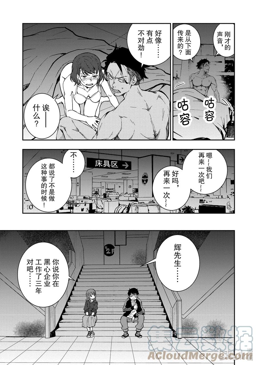 《僵尸百分百～变成僵尸之前想做的100件事～》5 CA OF THE DEAD② 第11页
