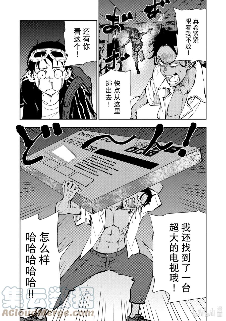 《僵尸百分百～变成僵尸之前想做的100件事～》5 CA OF THE DEAD② 第31页