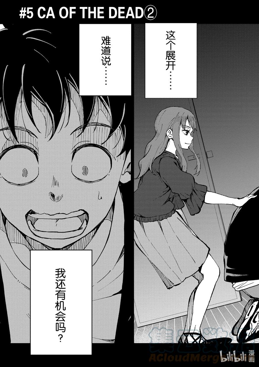 《僵尸百分百～变成僵尸之前想做的100件事～》5 CA OF THE DEAD② 第3页