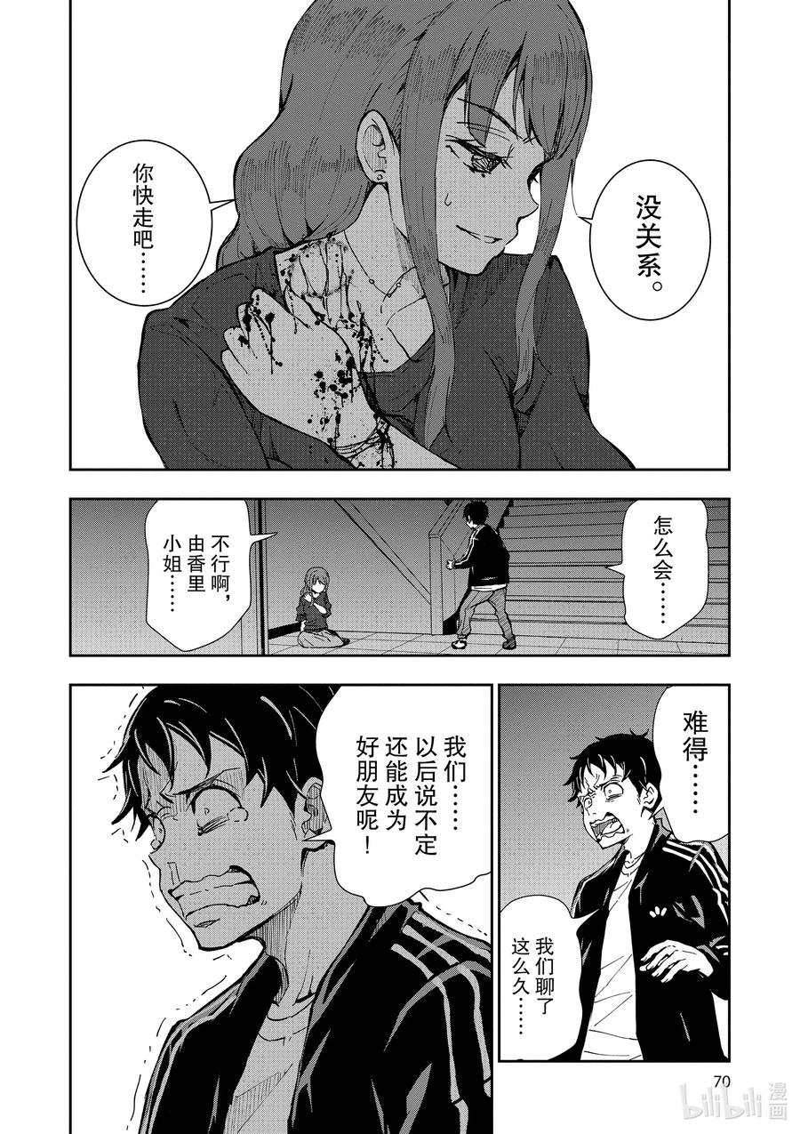 《僵尸百分百～变成僵尸之前想做的100件事～》5 CA OF THE DEAD② 第26页