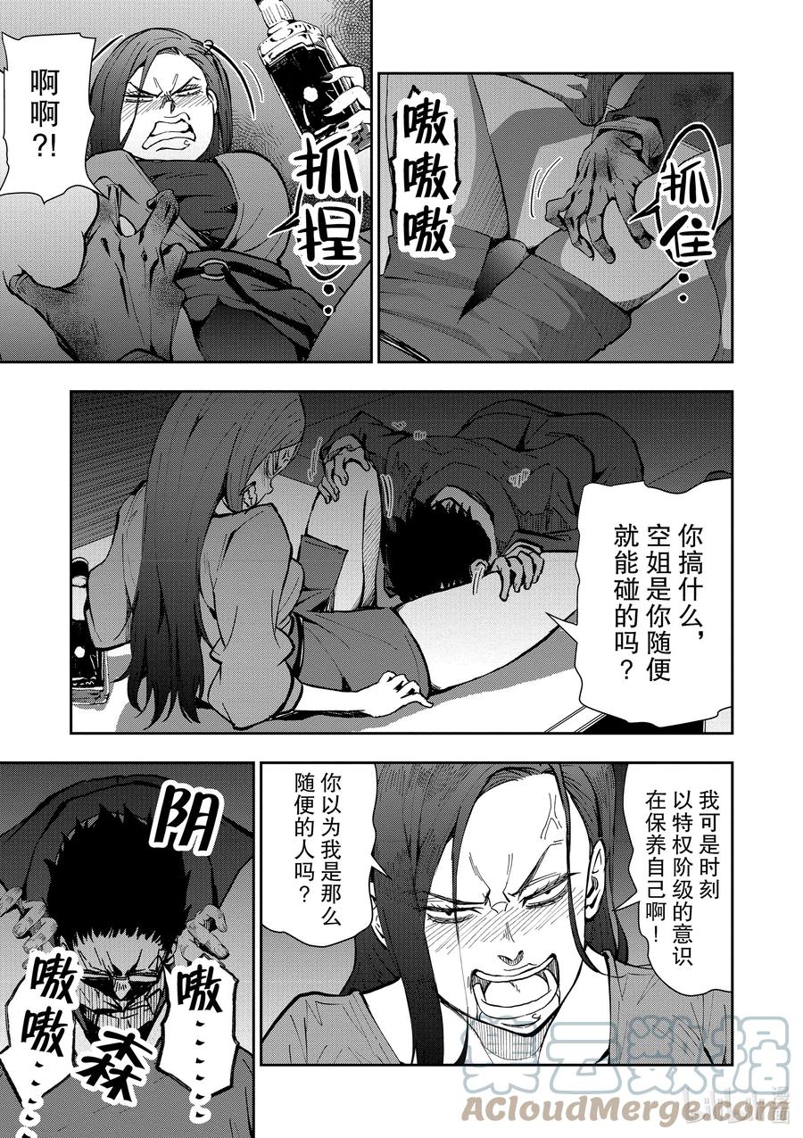 《僵尸百分百～变成僵尸之前想做的100件事～》5 CA OF THE DEAD② 第9页