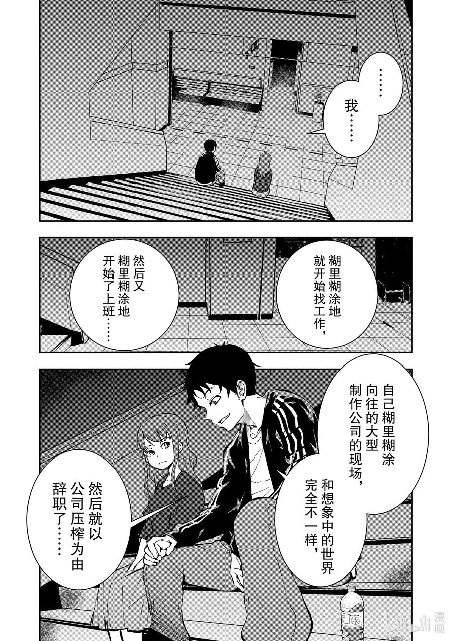《僵尸百分百～变成僵尸之前想做的100件事～》5 CA OF THE DEAD② 第20页