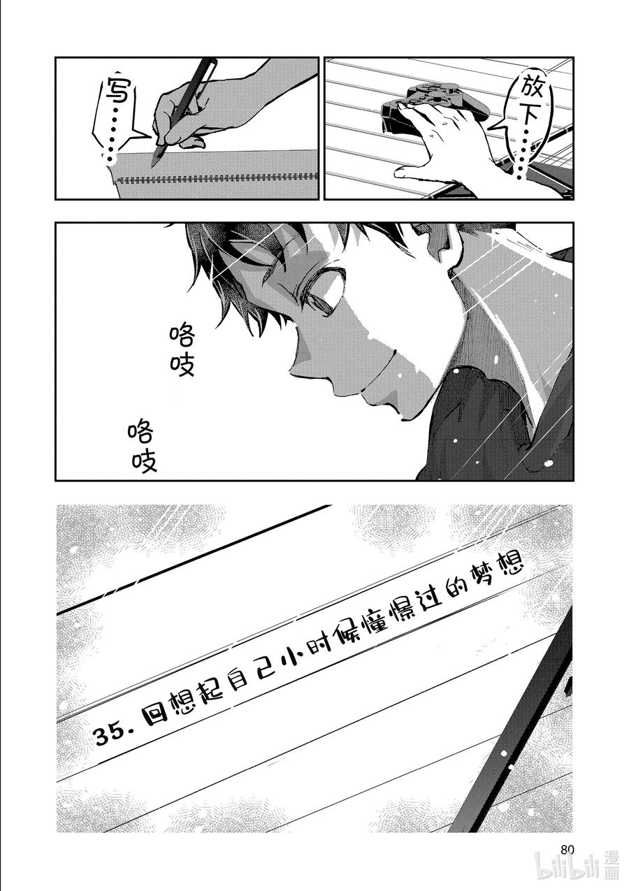 《僵尸百分百～变成僵尸之前想做的100件事～》5 CA OF THE DEAD② 第36页