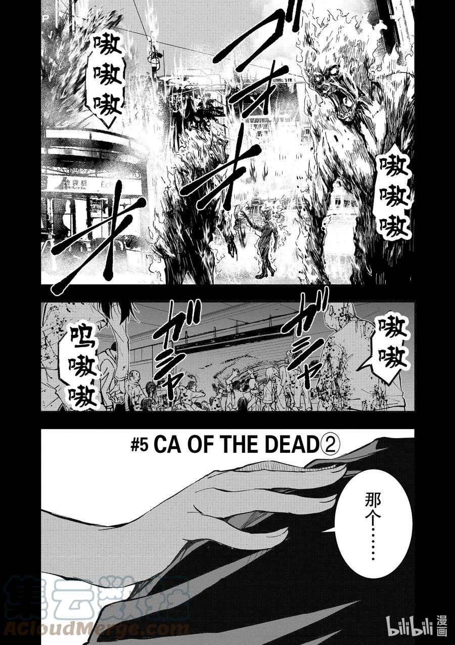 《僵尸百分百～变成僵尸之前想做的100件事～》5 CA OF THE DEAD② 第1页