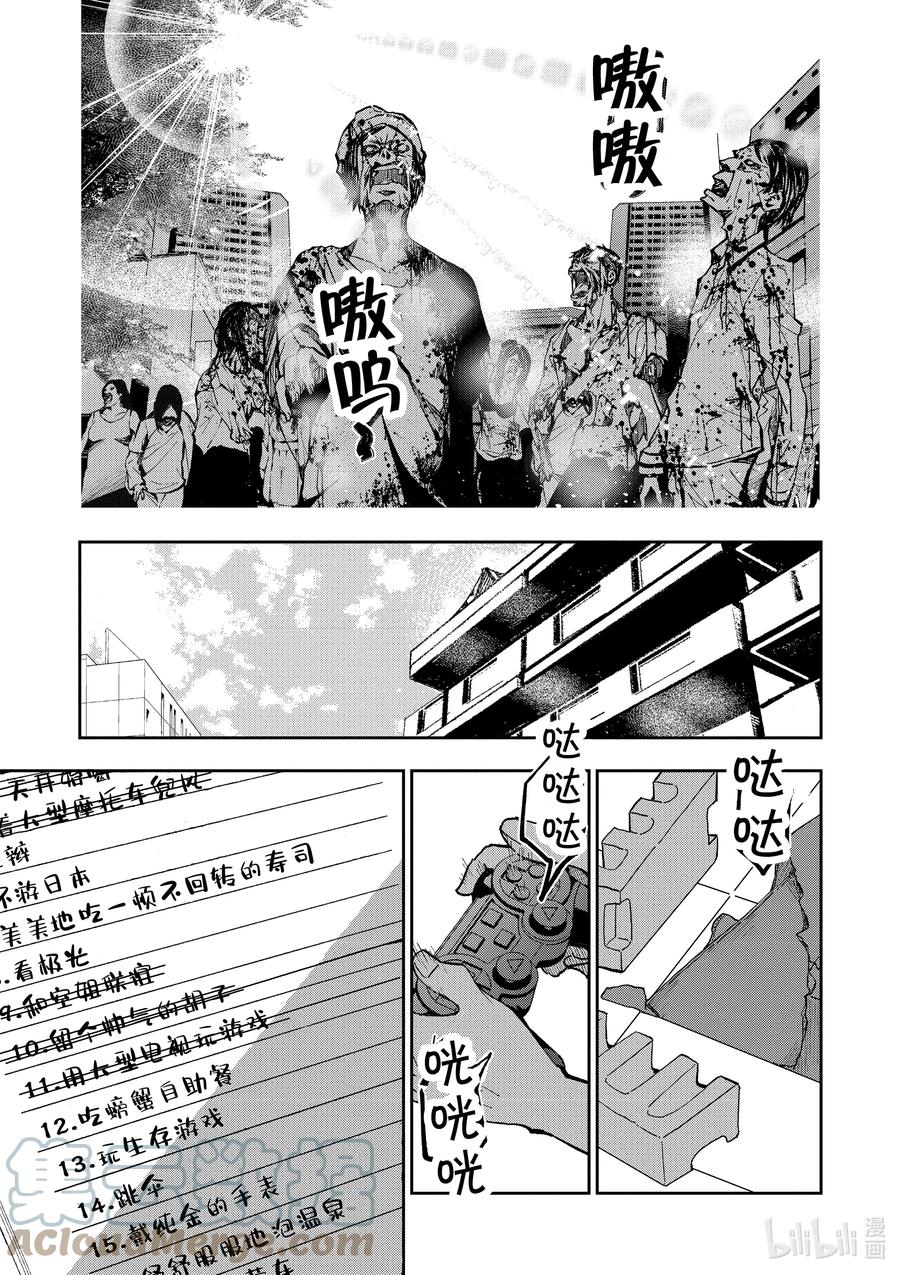 《僵尸百分百～变成僵尸之前想做的100件事～》5 CA OF THE DEAD② 第33页