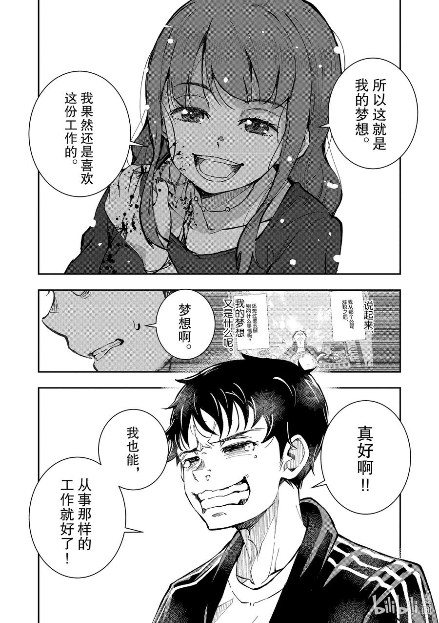 《僵尸百分百～变成僵尸之前想做的100件事～》5 CA OF THE DEAD② 第28页