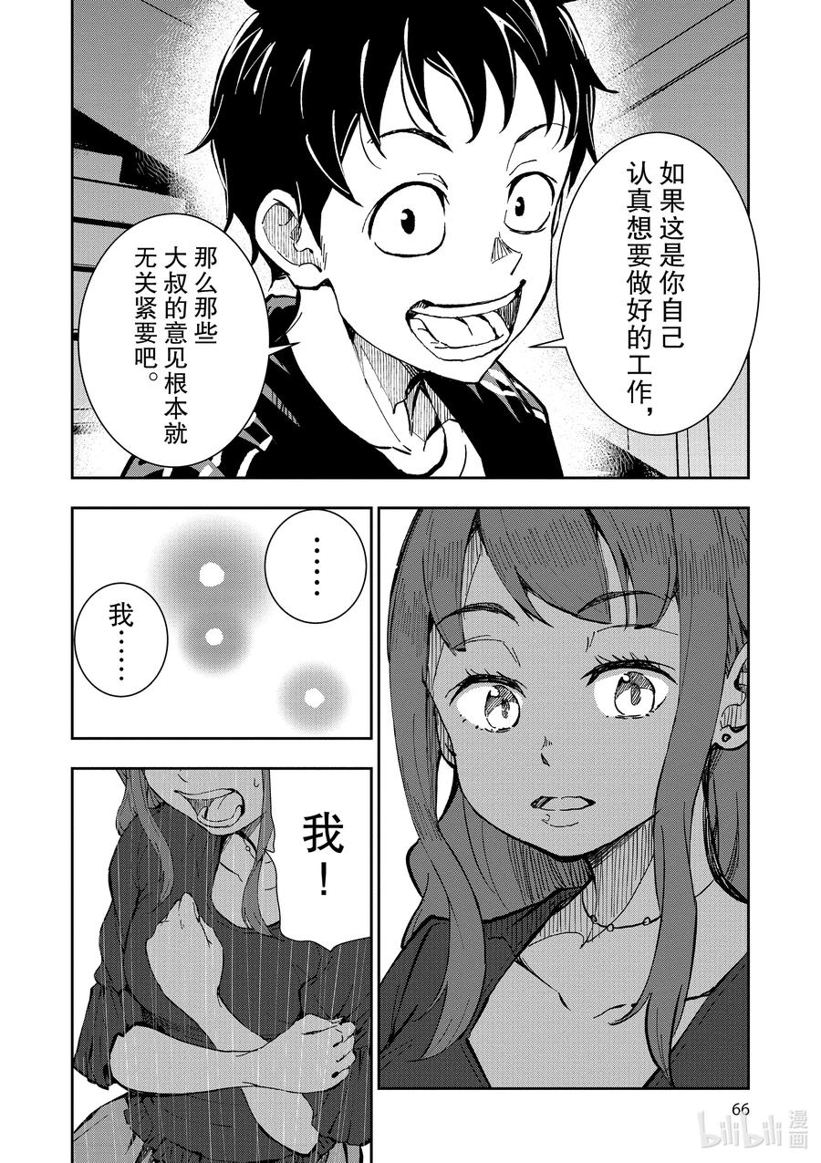 《僵尸百分百～变成僵尸之前想做的100件事～》5 CA OF THE DEAD② 第22页