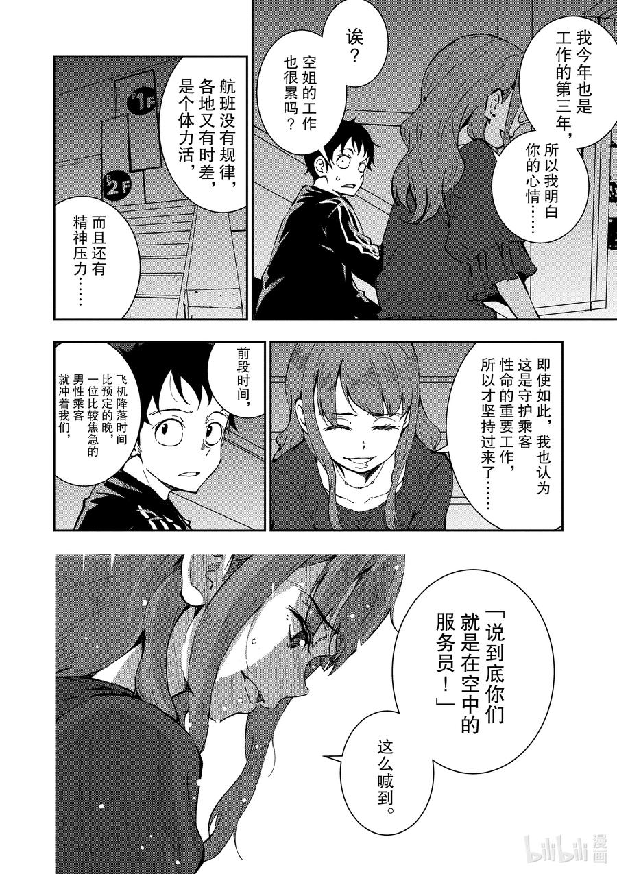 《僵尸百分百～变成僵尸之前想做的100件事～》5 CA OF THE DEAD② 第12页