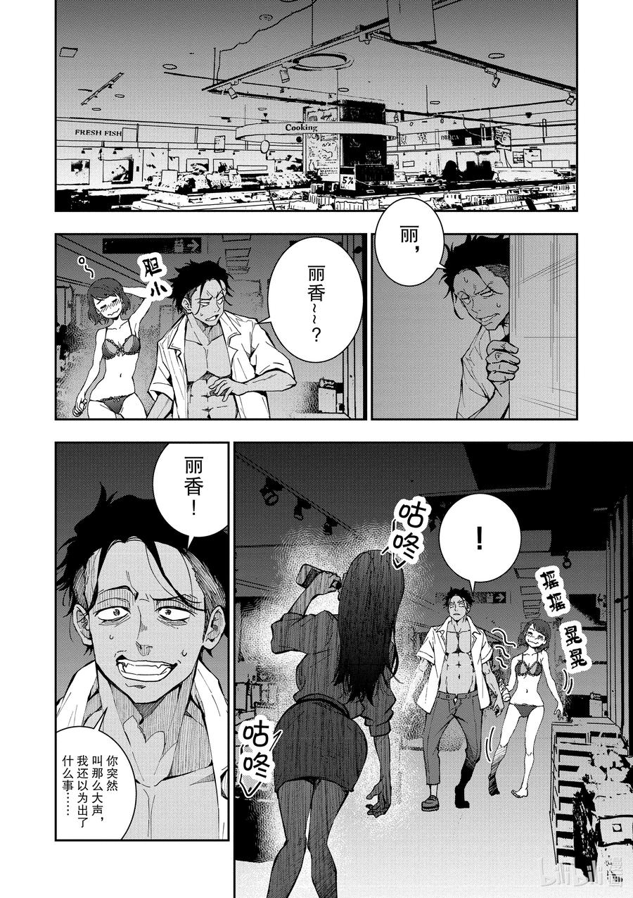 《僵尸百分百～变成僵尸之前想做的100件事～》5 CA OF THE DEAD② 第14页