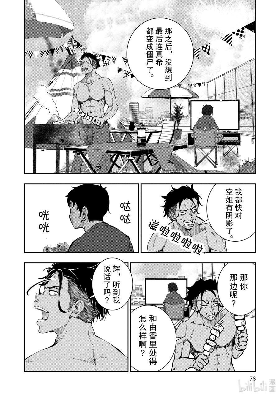 《僵尸百分百～变成僵尸之前想做的100件事～》5 CA OF THE DEAD② 第34页