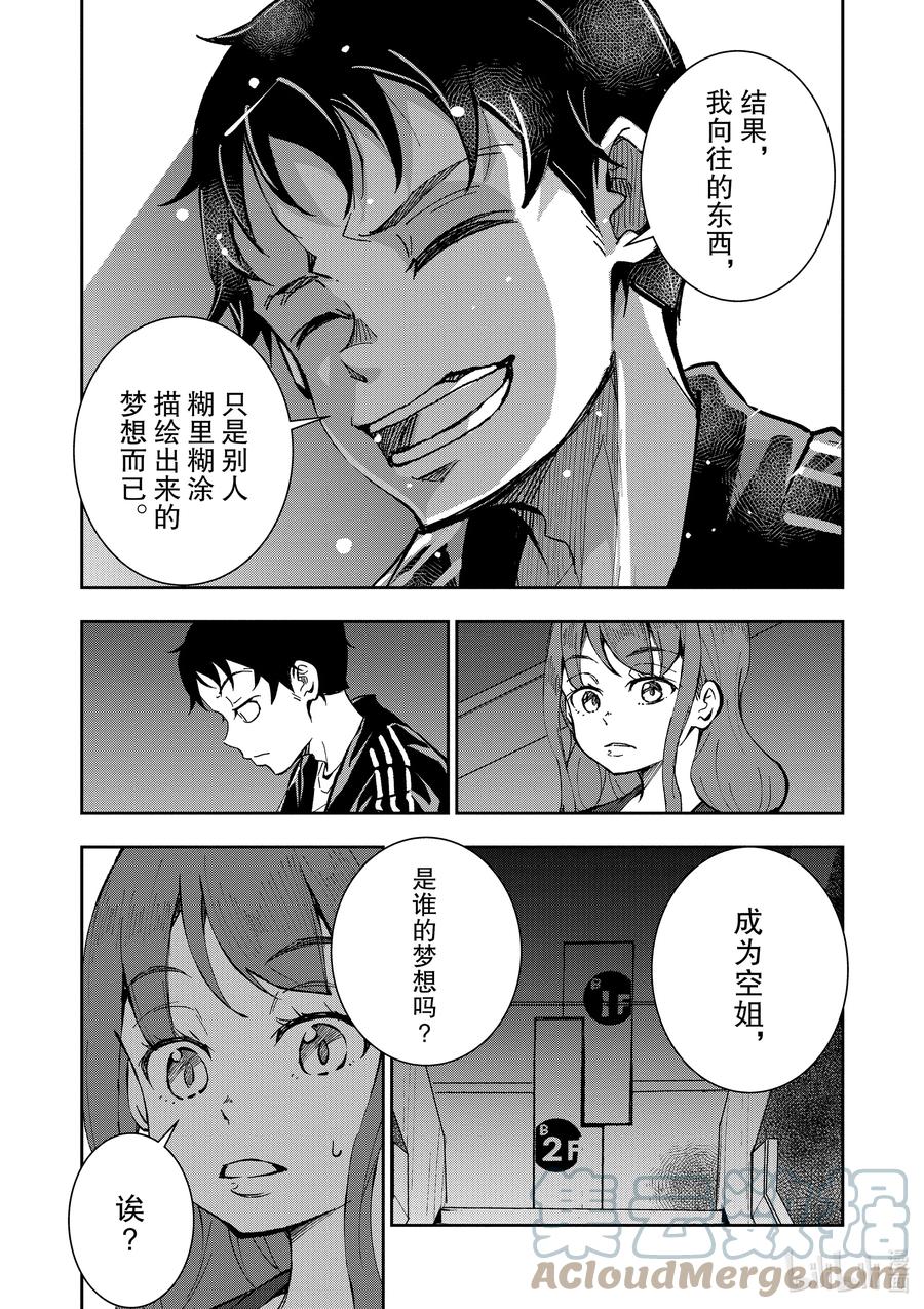《僵尸百分百～变成僵尸之前想做的100件事～》5 CA OF THE DEAD② 第21页