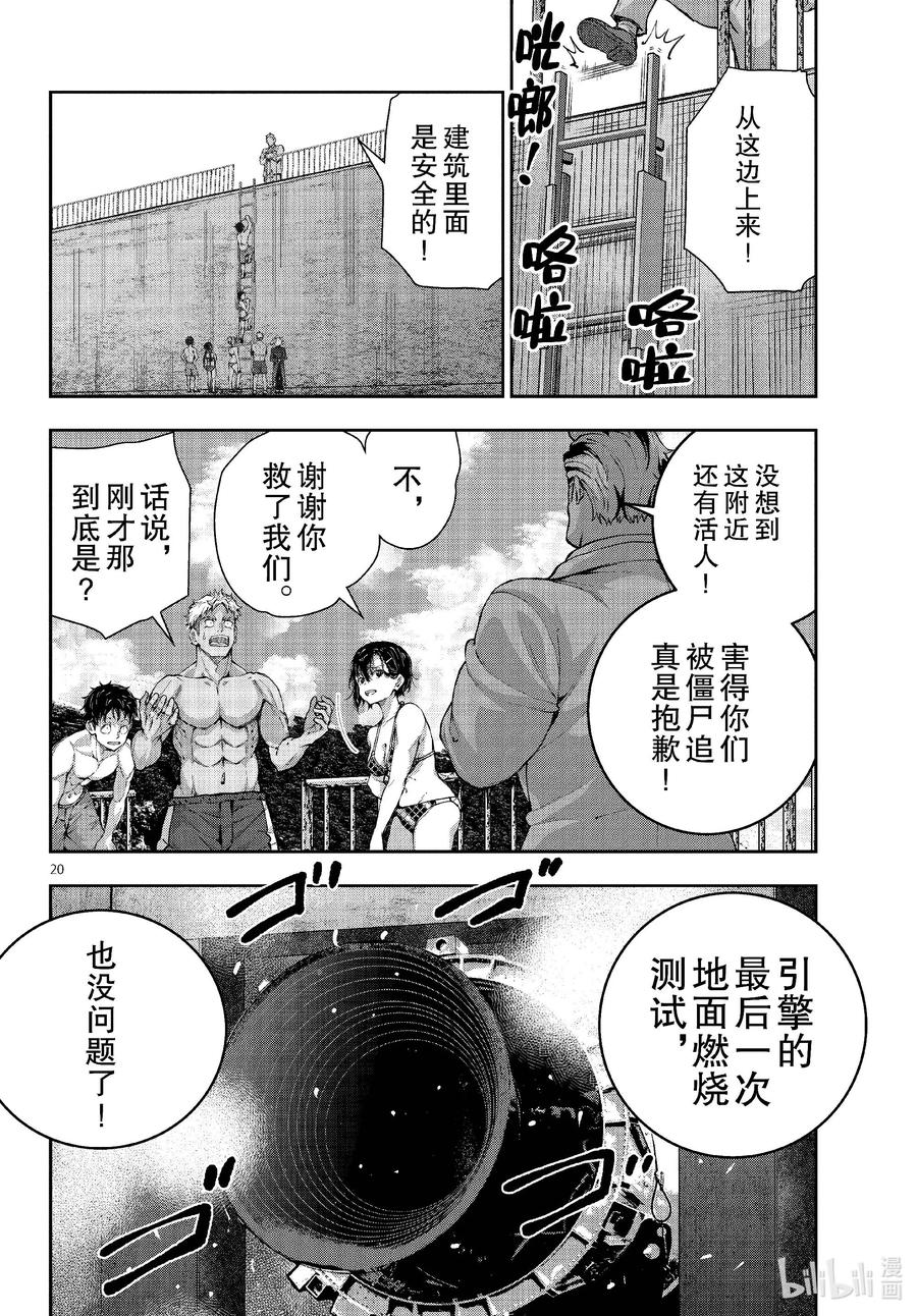 《僵尸百分百～变成僵尸之前想做的100件事～》62 SPACE OF THE DEAD 第20页