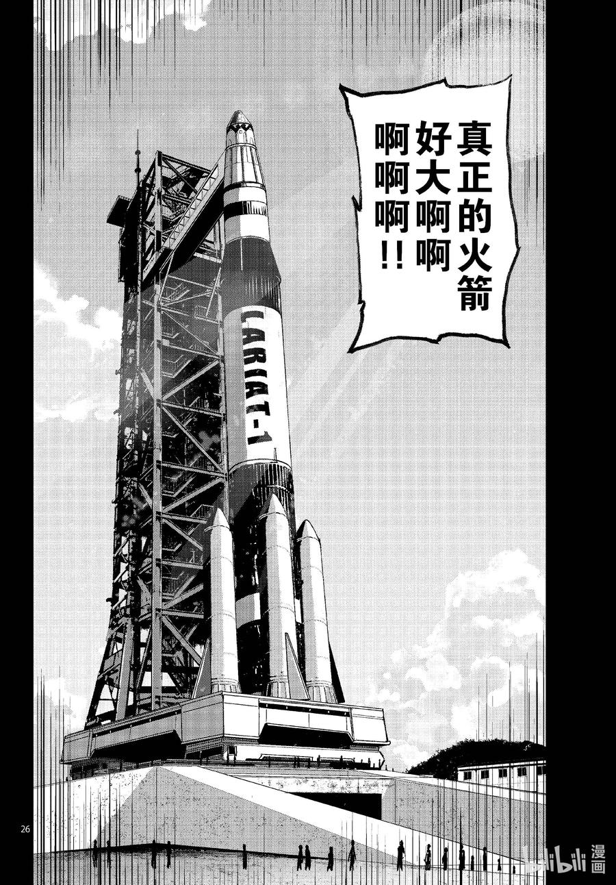 《僵尸百分百～变成僵尸之前想做的100件事～》62 SPACE OF THE DEAD 第26页