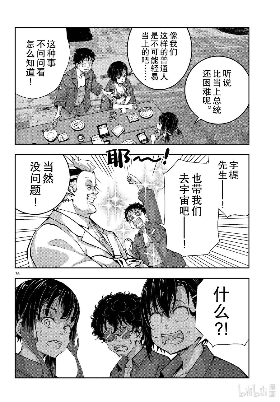 《僵尸百分百～变成僵尸之前想做的100件事～》62 SPACE OF THE DEAD 第36页