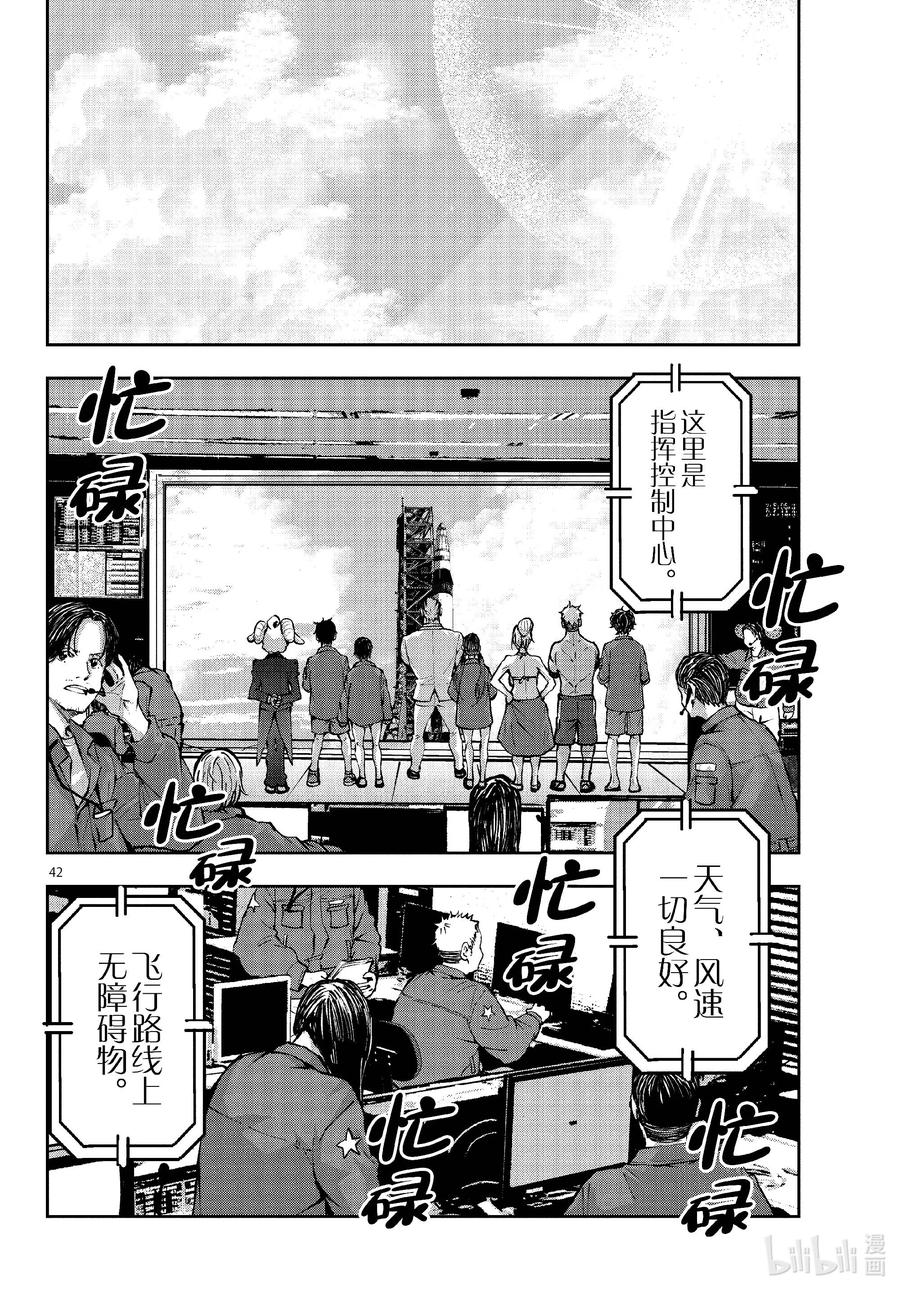 《僵尸百分百～变成僵尸之前想做的100件事～》62 SPACE OF THE DEAD 第42页