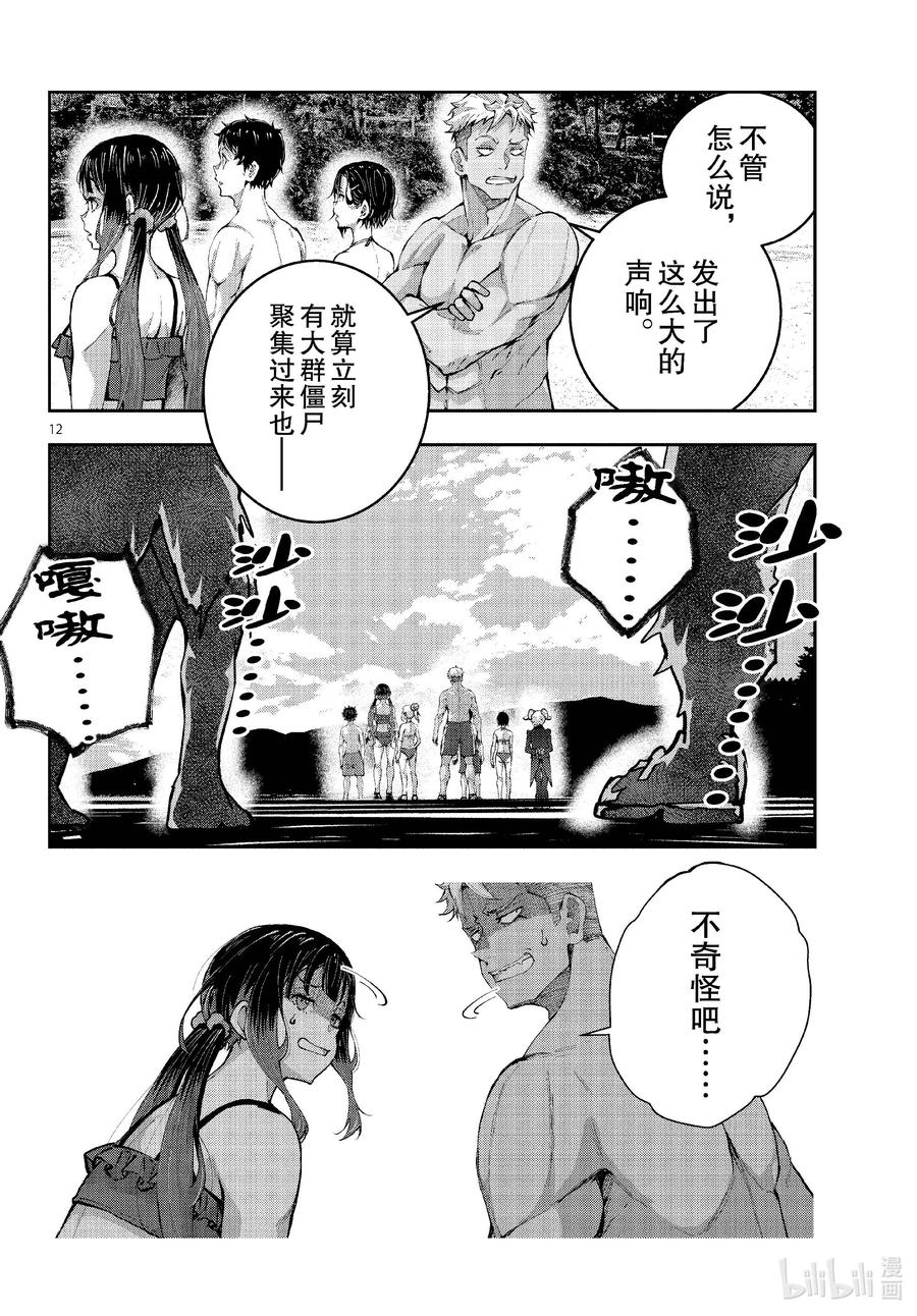 《僵尸百分百～变成僵尸之前想做的100件事～》62 SPACE OF THE DEAD 第12页