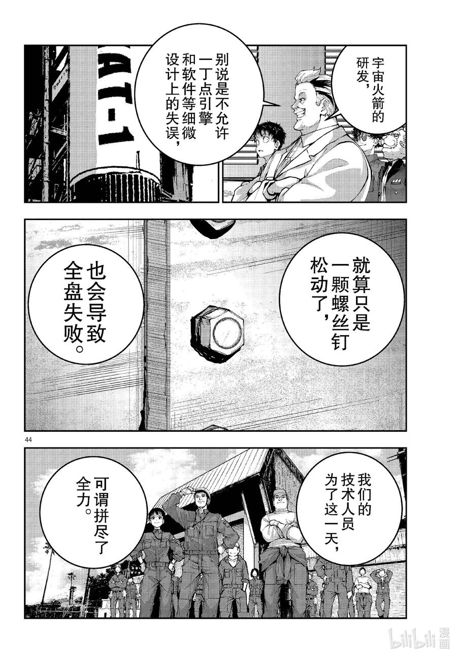 《僵尸百分百～变成僵尸之前想做的100件事～》62 SPACE OF THE DEAD 第44页