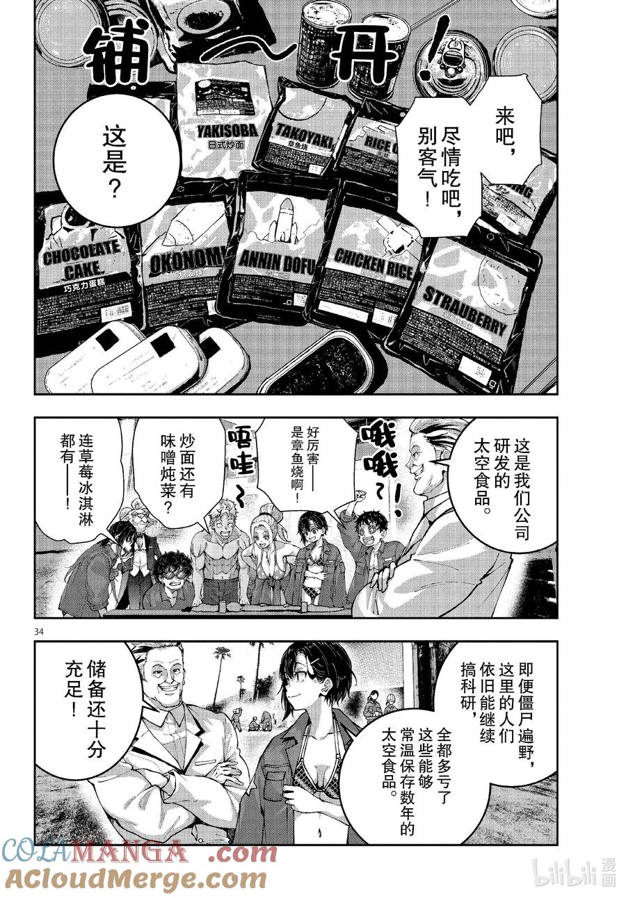 《僵尸百分百～变成僵尸之前想做的100件事～》62 SPACE OF THE DEAD 第34页