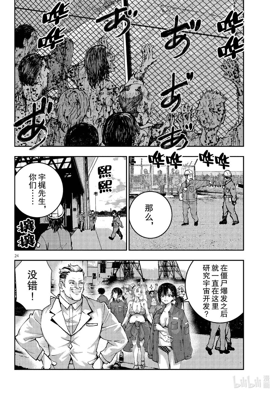 《僵尸百分百～变成僵尸之前想做的100件事～》62 SPACE OF THE DEAD 第24页