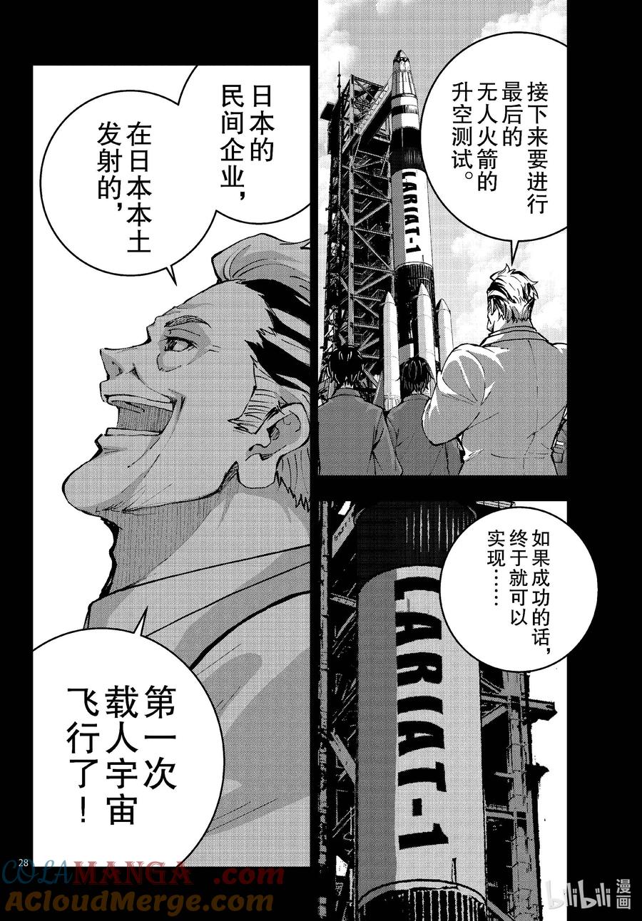 《僵尸百分百～变成僵尸之前想做的100件事～》62 SPACE OF THE DEAD 第28页
