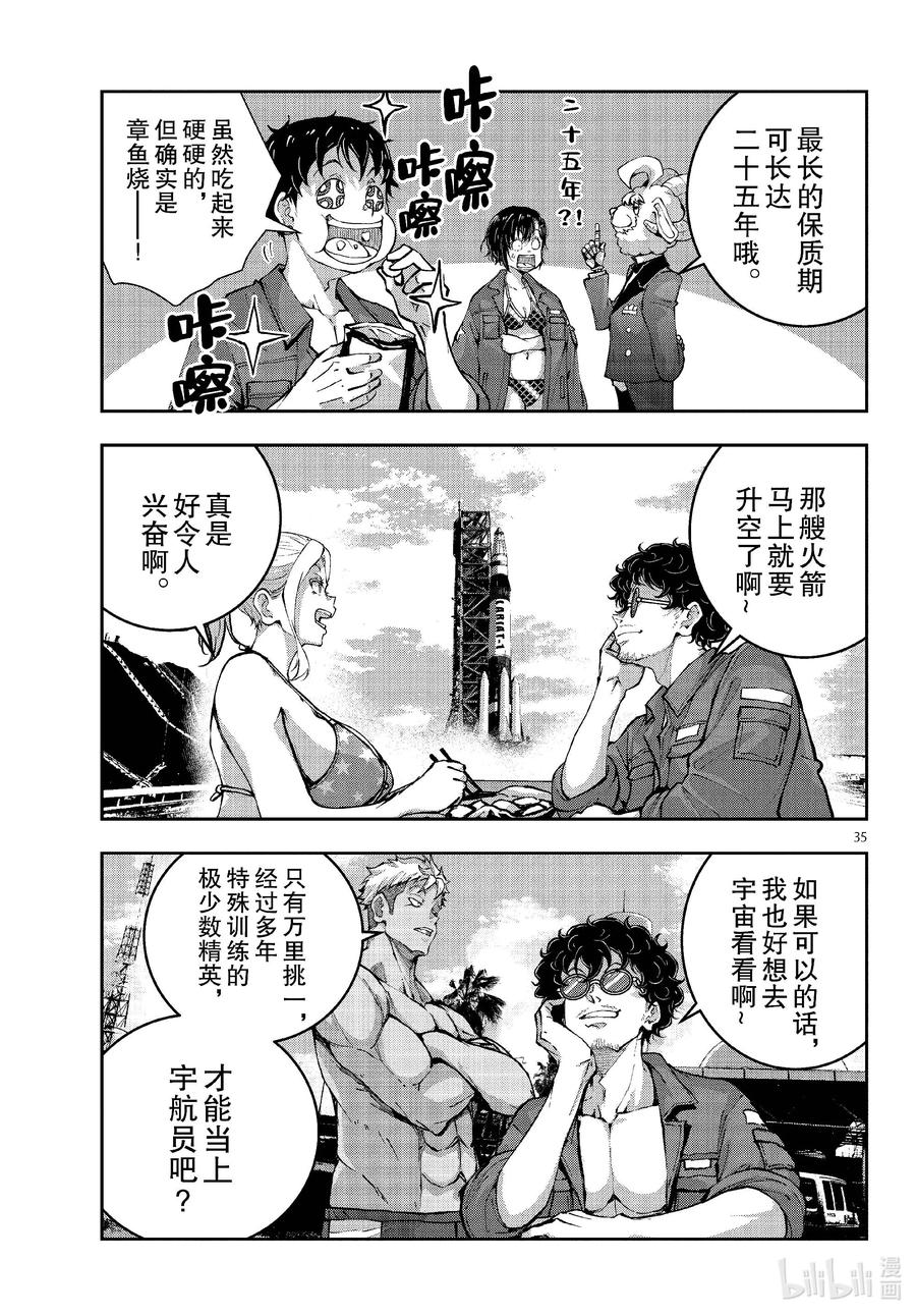 《僵尸百分百～变成僵尸之前想做的100件事～》62 SPACE OF THE DEAD 第35页