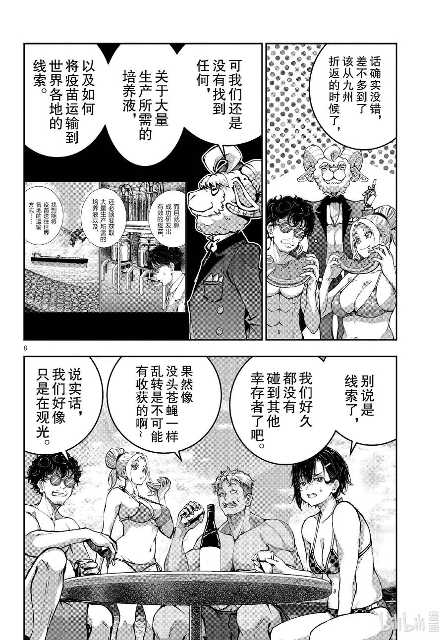 《僵尸百分百～变成僵尸之前想做的100件事～》62 SPACE OF THE DEAD 第8页