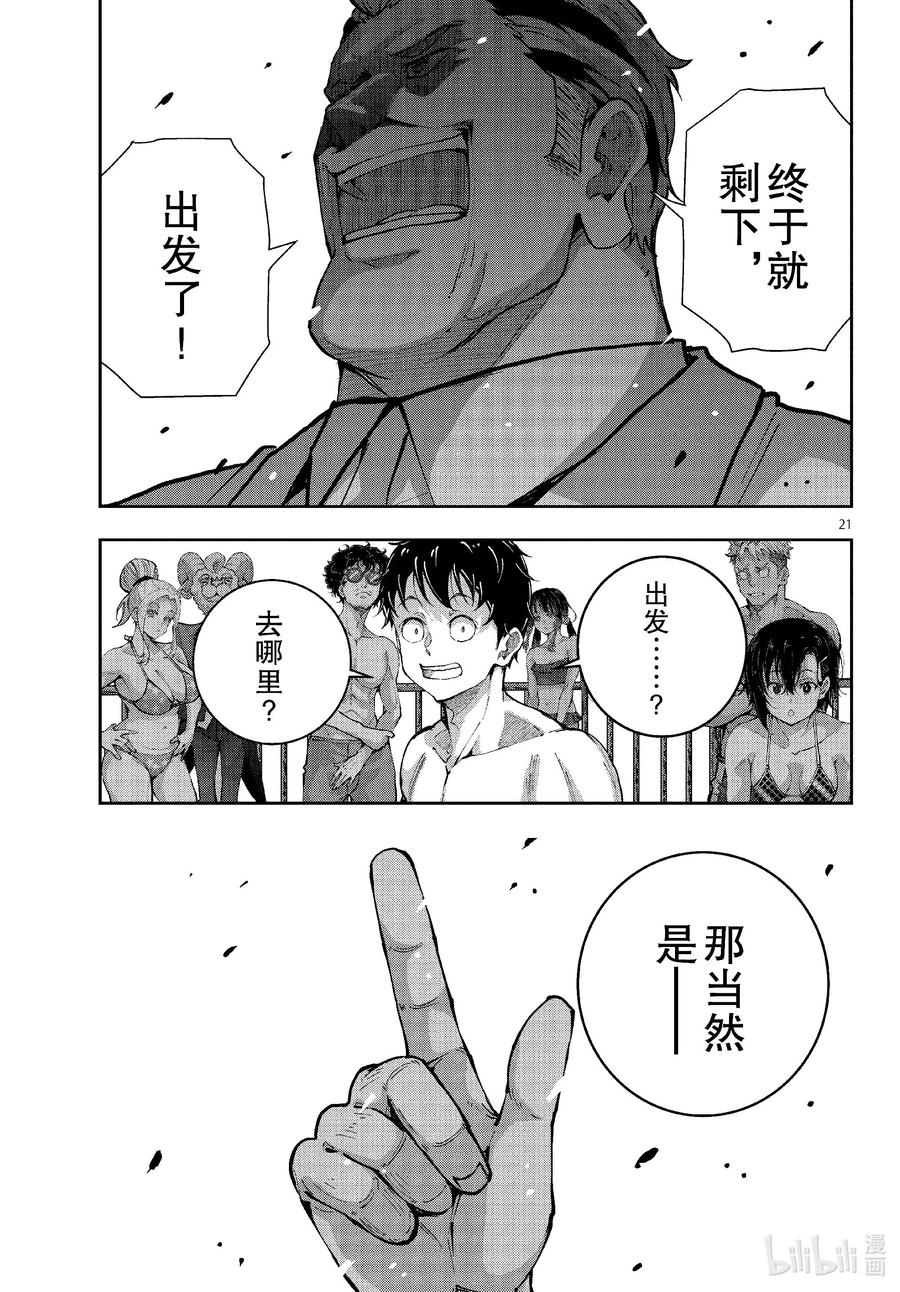 《僵尸百分百～变成僵尸之前想做的100件事～》62 SPACE OF THE DEAD 第21页