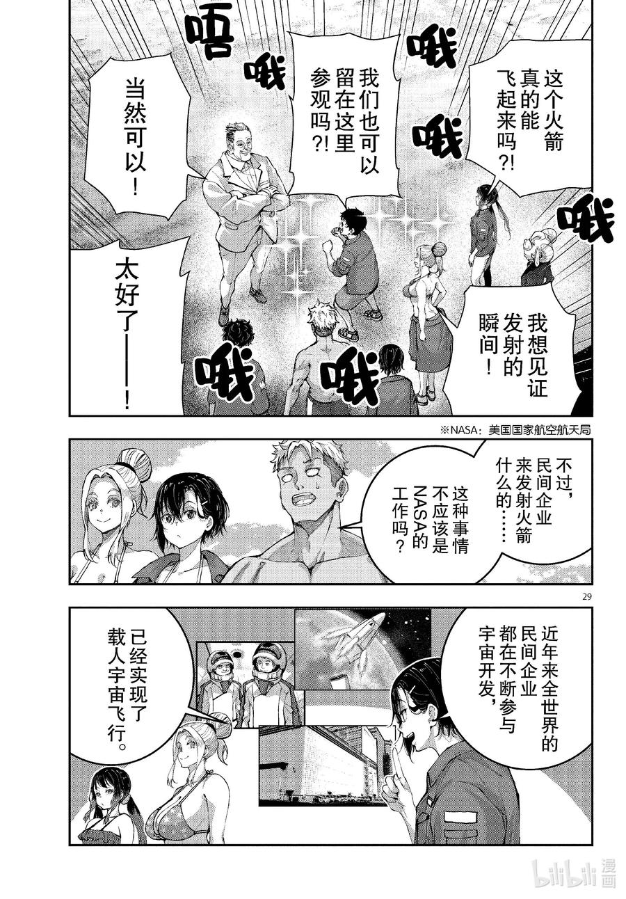 《僵尸百分百～变成僵尸之前想做的100件事～》62 SPACE OF THE DEAD 第29页