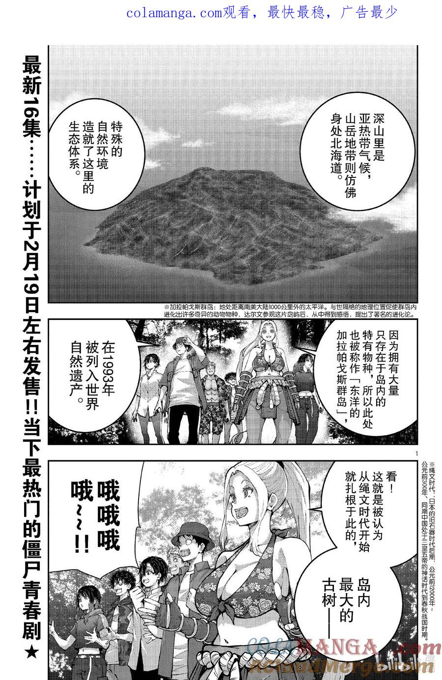 《僵尸百分百～变成僵尸之前想做的100件事～》62 SPACE OF THE DEAD 第1页