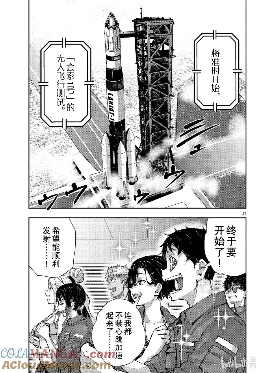 《僵尸百分百～变成僵尸之前想做的100件事～》62 SPACE OF THE DEAD 第43页