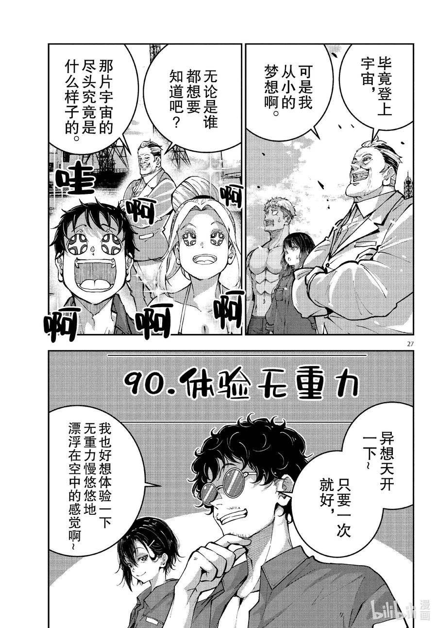 《僵尸百分百～变成僵尸之前想做的100件事～》62 SPACE OF THE DEAD 第27页
