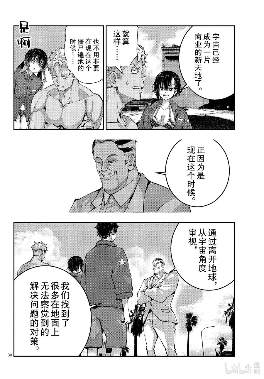 《僵尸百分百～变成僵尸之前想做的100件事～》62 SPACE OF THE DEAD 第30页