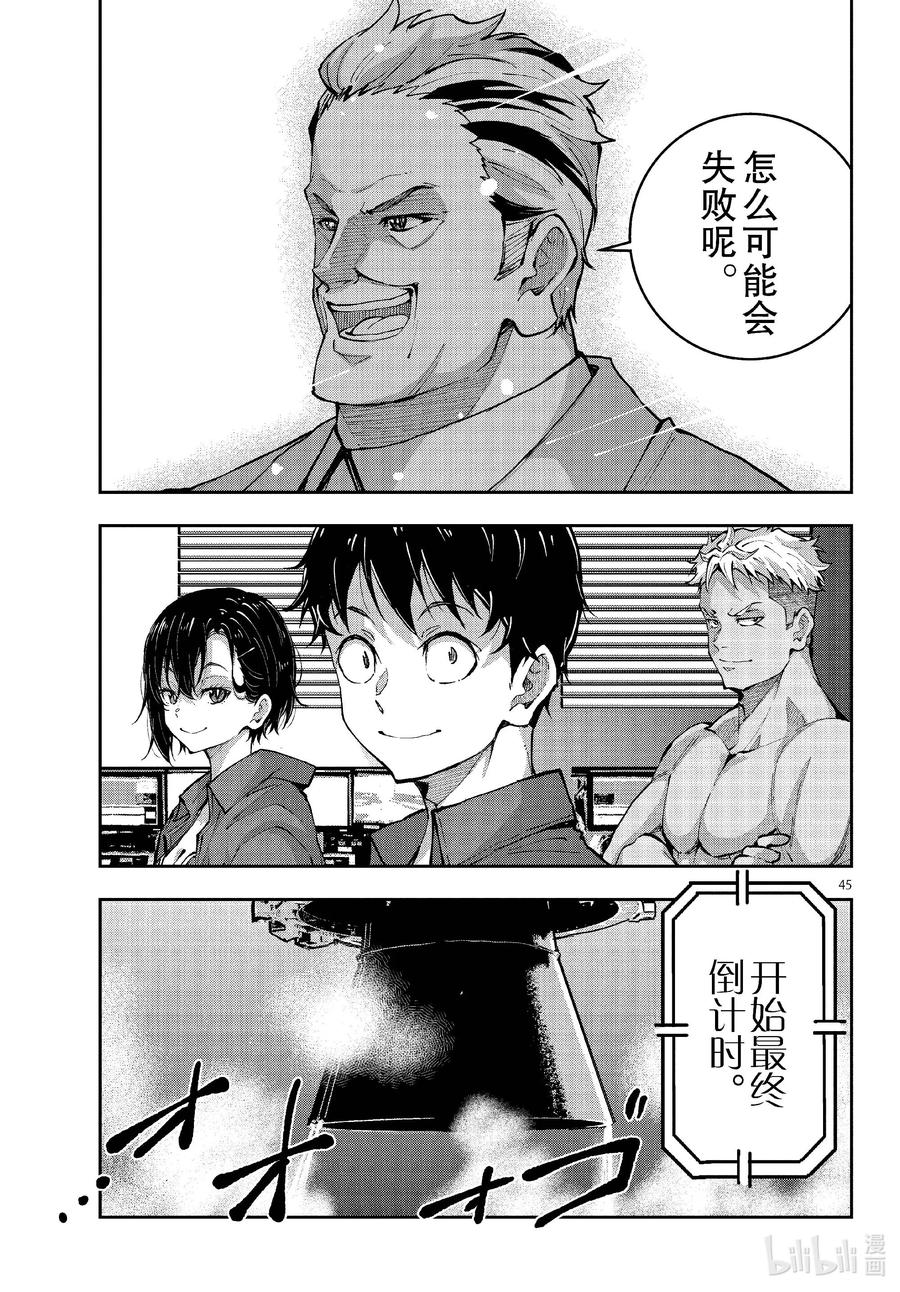 《僵尸百分百～变成僵尸之前想做的100件事～》62 SPACE OF THE DEAD 第45页