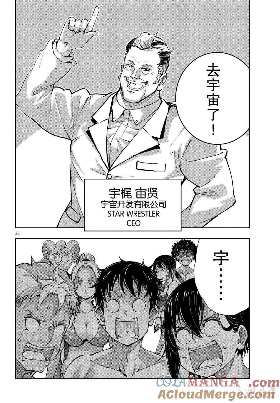 《僵尸百分百～变成僵尸之前想做的100件事～》62 SPACE OF THE DEAD 第22页