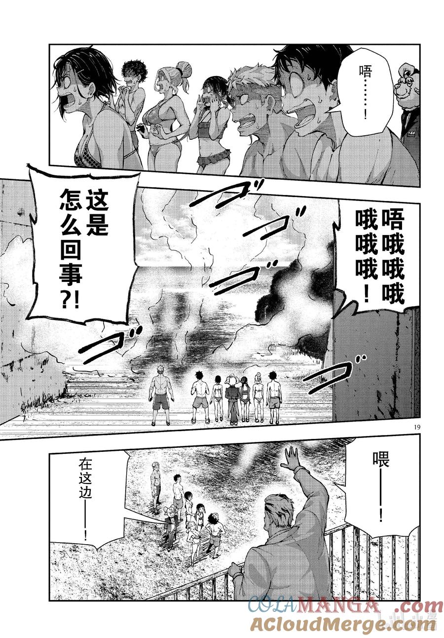 《僵尸百分百～变成僵尸之前想做的100件事～》62 SPACE OF THE DEAD 第19页