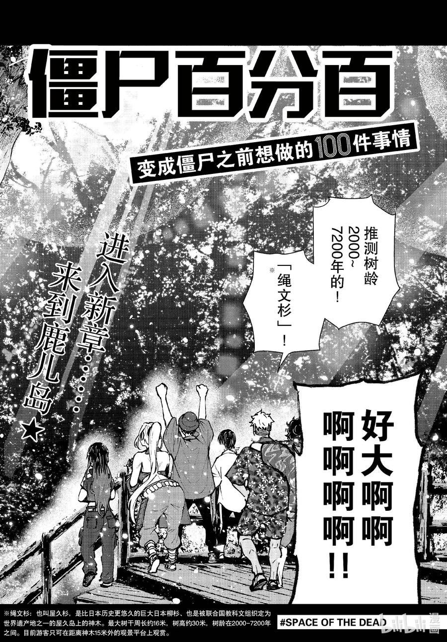 《僵尸百分百～变成僵尸之前想做的100件事～》62 SPACE OF THE DEAD 第2页