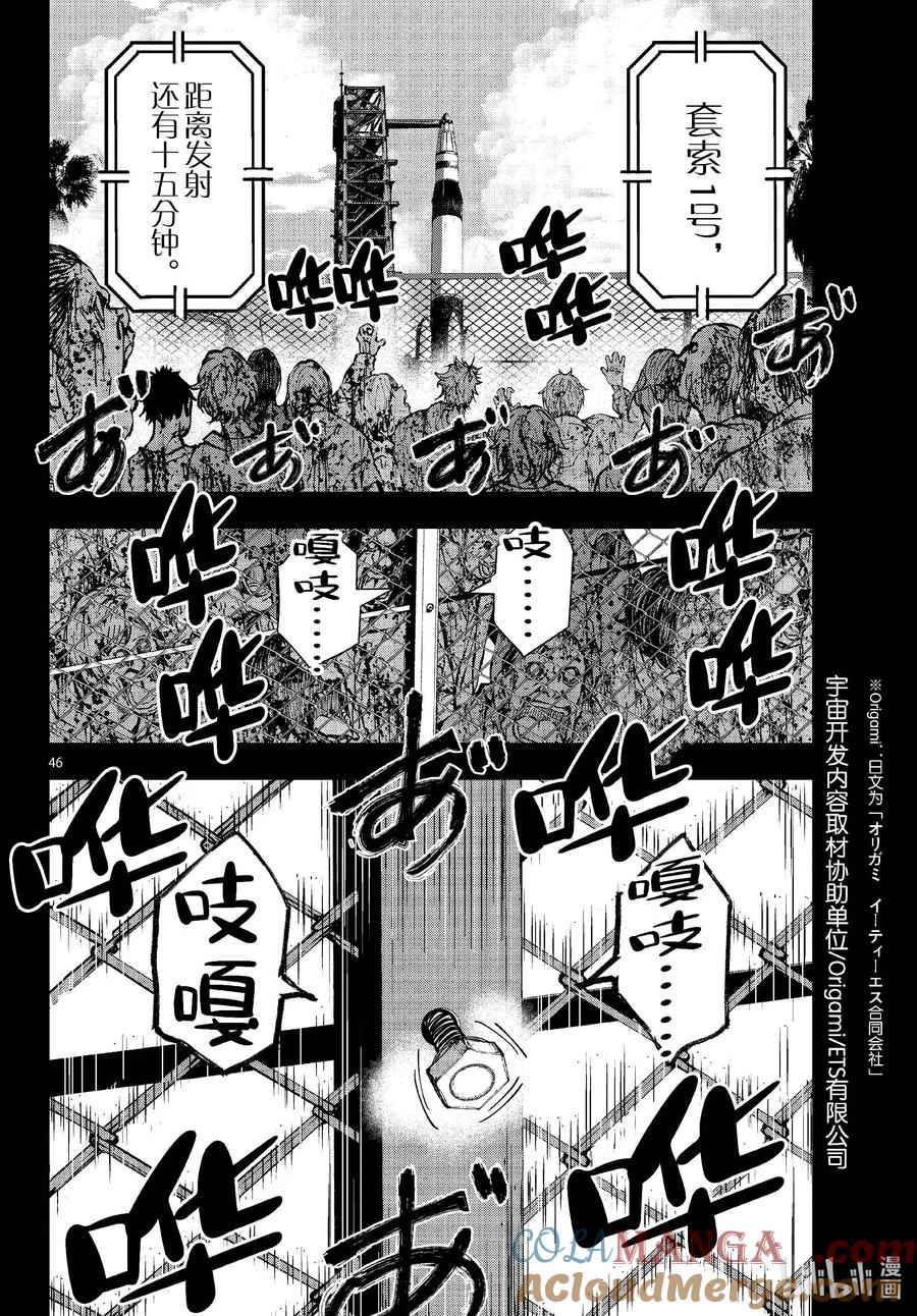 《僵尸百分百～变成僵尸之前想做的100件事～》62 SPACE OF THE DEAD 第46页