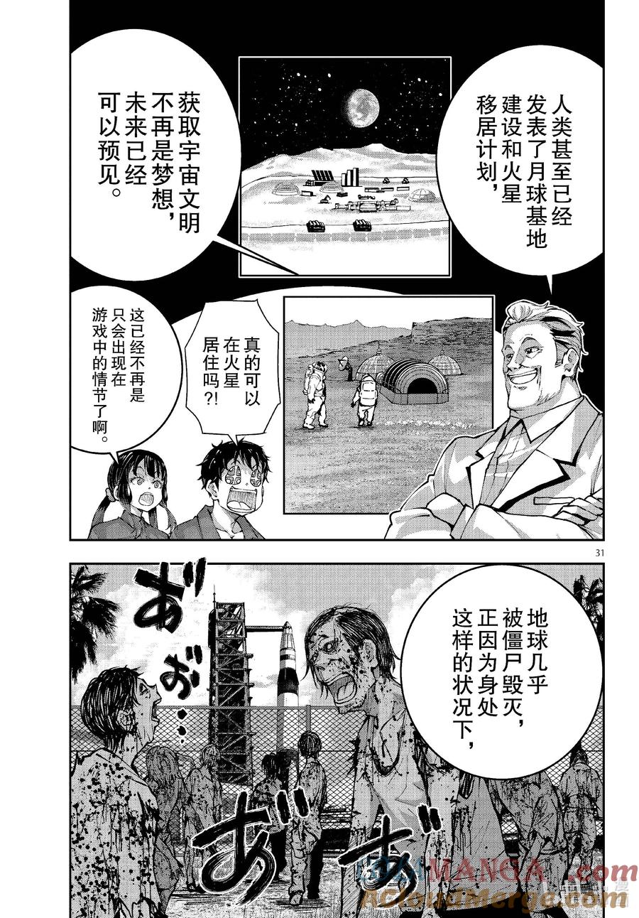 《僵尸百分百～变成僵尸之前想做的100件事～》62 SPACE OF THE DEAD 第31页