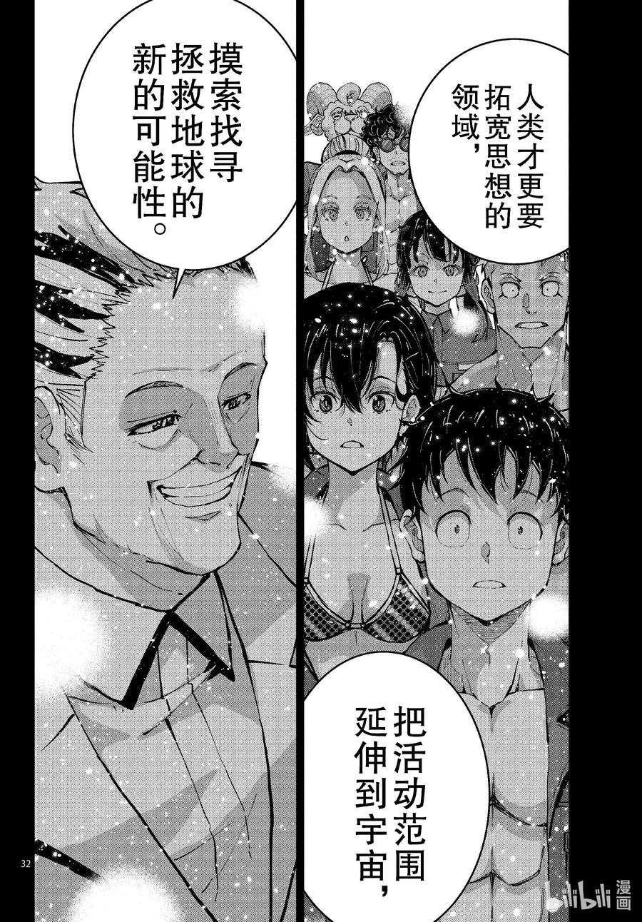 《僵尸百分百～变成僵尸之前想做的100件事～》62 SPACE OF THE DEAD 第32页