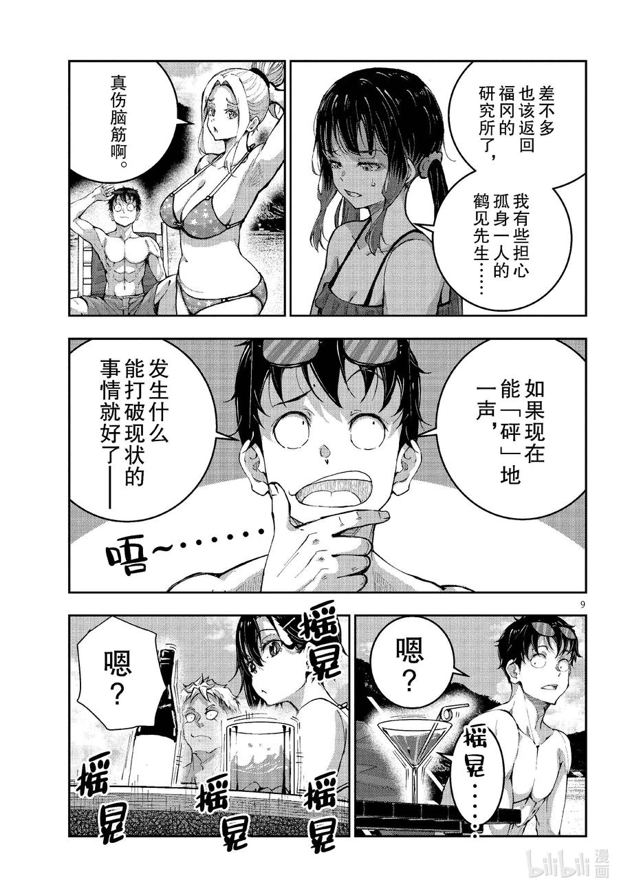 《僵尸百分百～变成僵尸之前想做的100件事～》62 SPACE OF THE DEAD 第9页