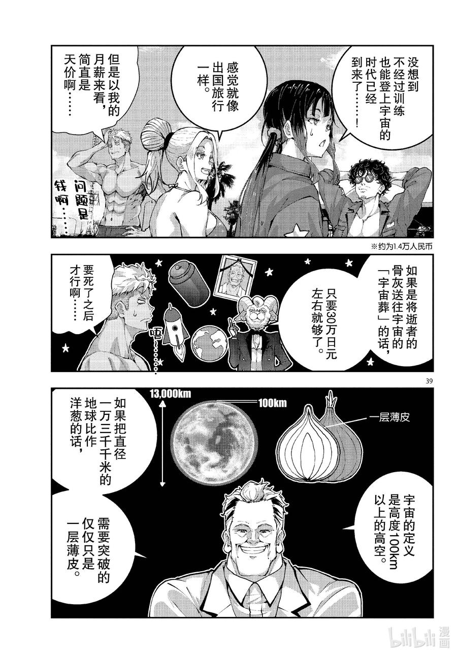 《僵尸百分百～变成僵尸之前想做的100件事～》62 SPACE OF THE DEAD 第39页